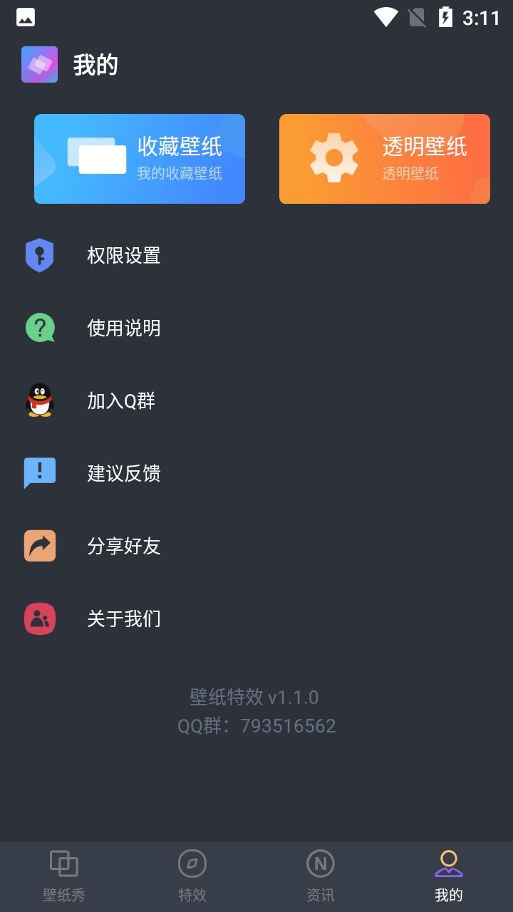 手机壁纸特效 壁纸特效软件