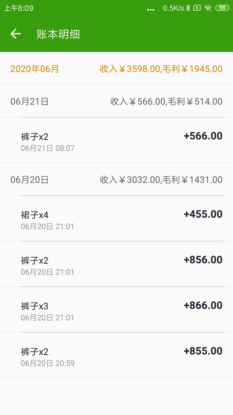 零售记账本官方版 零售记账本免费版下载