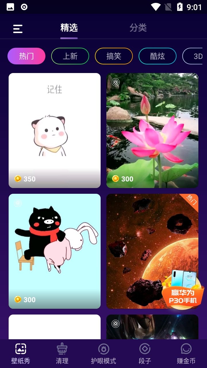 美日秀壁纸软件 美日秀壁纸