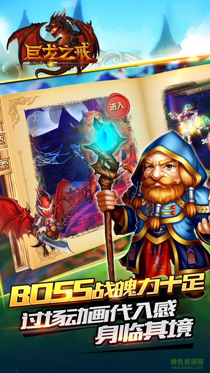 巨龙之戒pc端下载 巨龙之戒电脑版下载