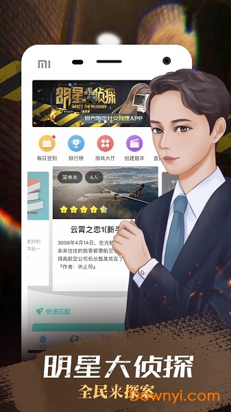 我是谜客户端 我是谜最新版