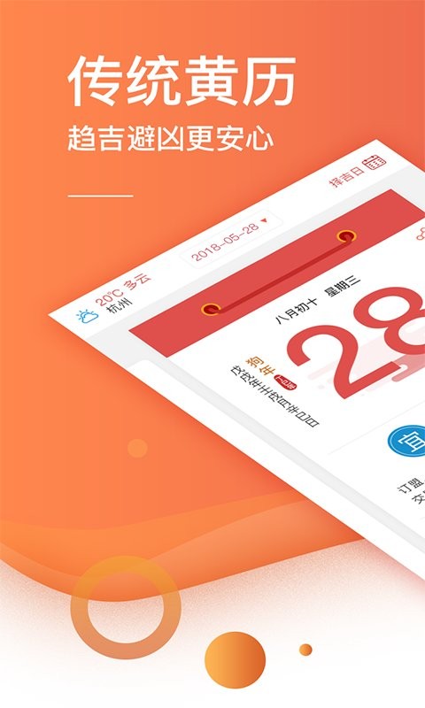 财智万年历软件 财智万年历