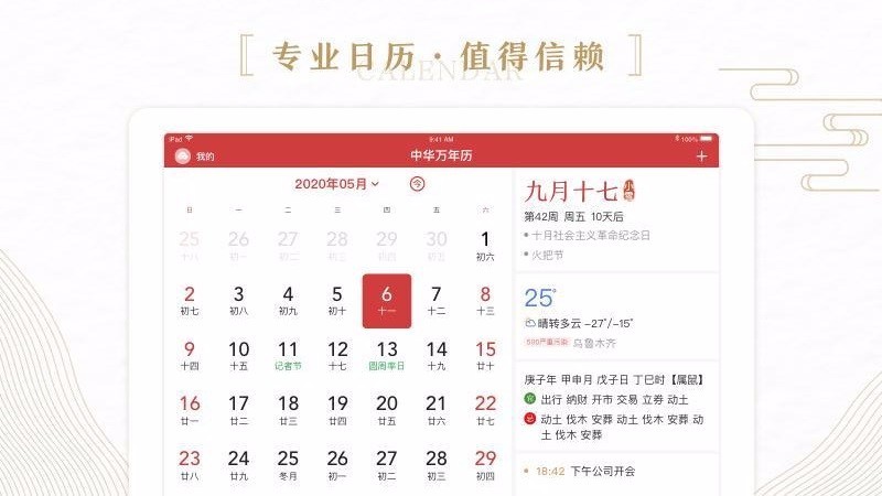 中华万年历hd老版本 中华万年历hd旧版本