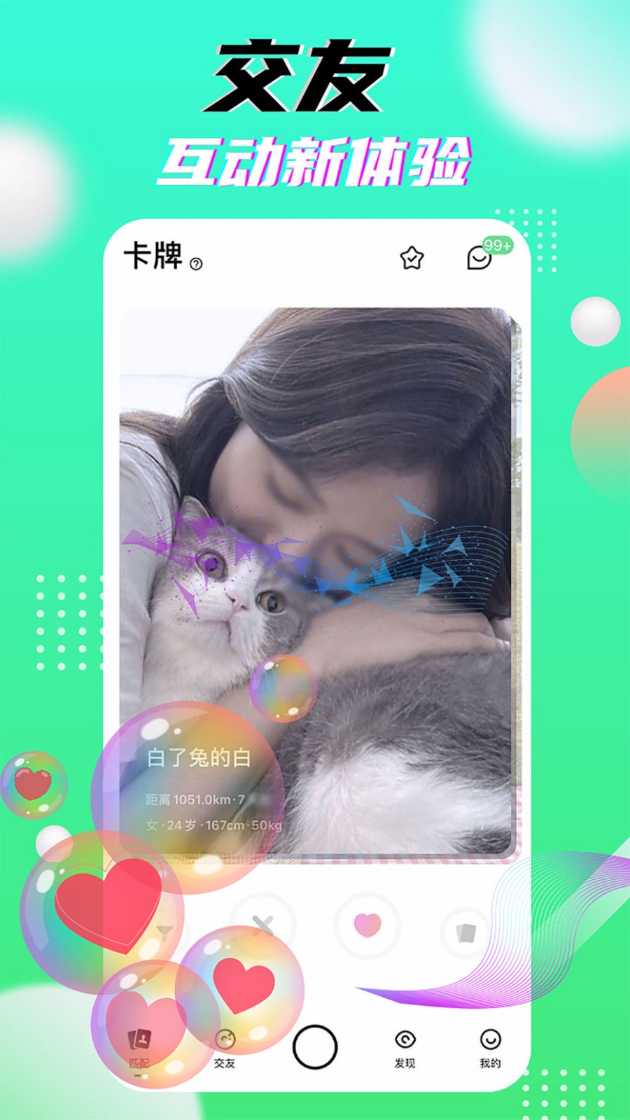星派app 星派交友手机版