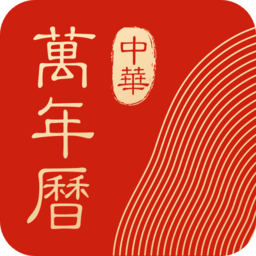 中华万年历HD老板本下载v5.0.1 安卓版