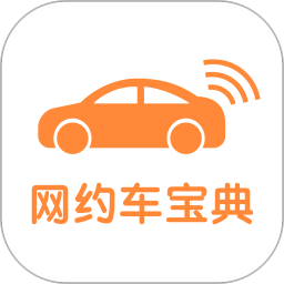 网约车考试宝典免费版下载v7.1.0 pc最新版