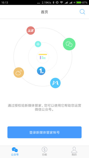 微信平台管家 微信平台管家