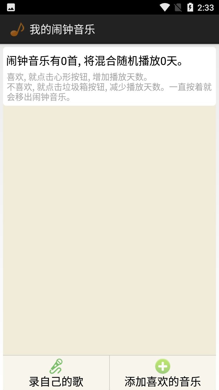 清晨闹钟软件 清晨闹钟app