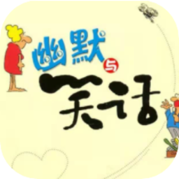 巴士笑话软件下载v1.0.0 安卓版