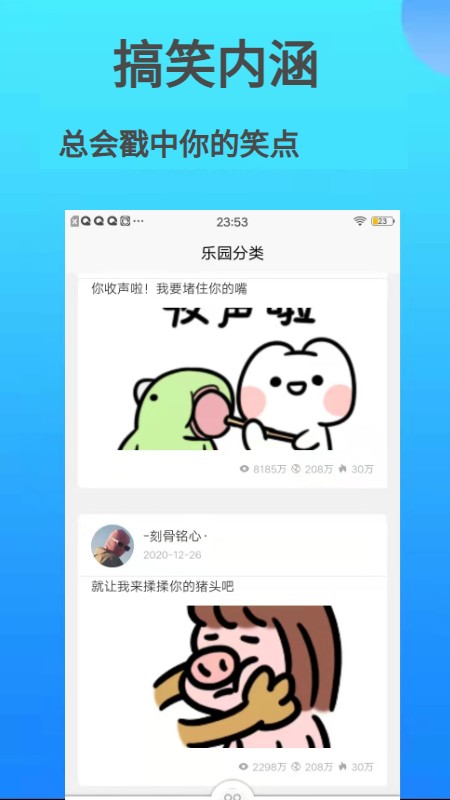 巴士笑话软件 巴士笑话app下载