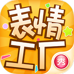 表情工厂app(微信表情制作app)下载v1.3.9 安卓最新版官方下载