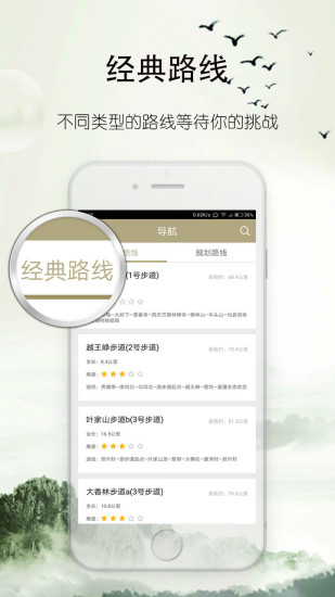 登山越岭app