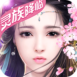 御剑情缘手游电脑版下载v1.10.5 官方pc端