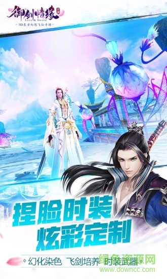 御剑情缘手游电脑版 御剑情缘电脑版
