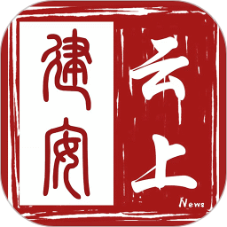 云上建安客户端下载v2.4.1 安卓版官方下载