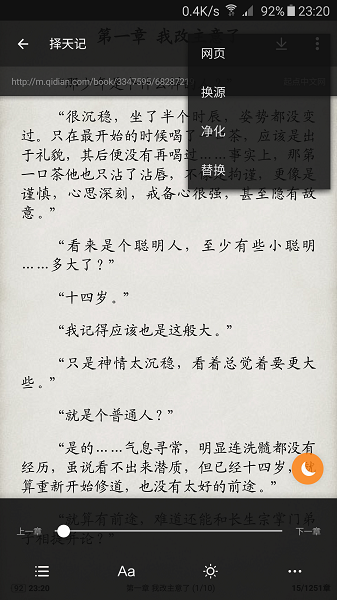 搜书神器免费源版本 搜书神器换源版