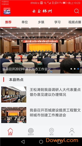 云上林州手机版 云上林州app
