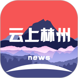 云上林州手机版下载v2.4.5 安卓版