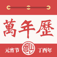 万年历日历黄历软件下载v7.1.9 安卓版