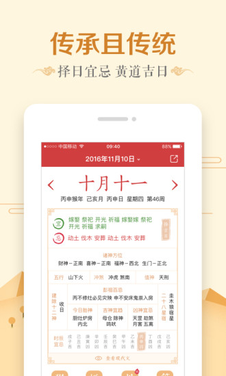 万年历日历黄历下载