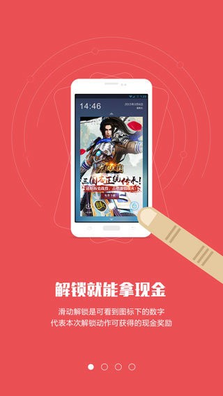 酷赚锁屏手机版 酷赚锁屏app