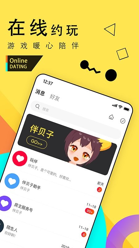 伴贝子app 伴贝子手机版下载