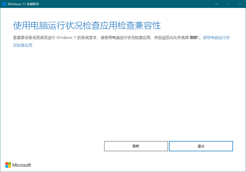 windows11安装助手官网下载 windows11安装助手下载