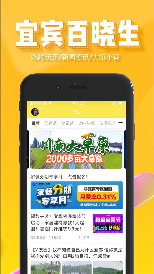 宜宾零距离手机版