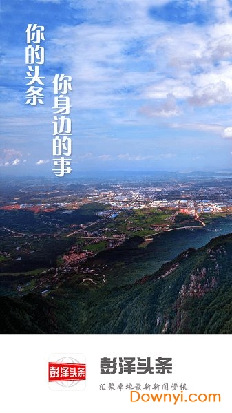 彭泽头条 彭泽头条app