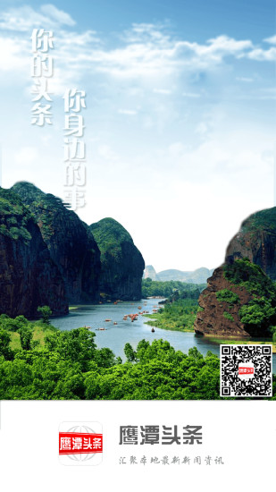 鹰潭头条 鹰潭头条