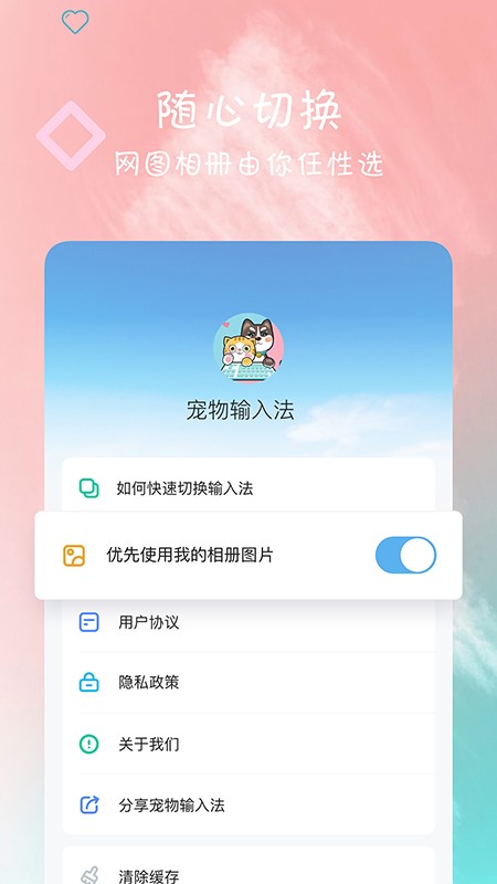 宠物输入法最新版 宠物输入法app下载