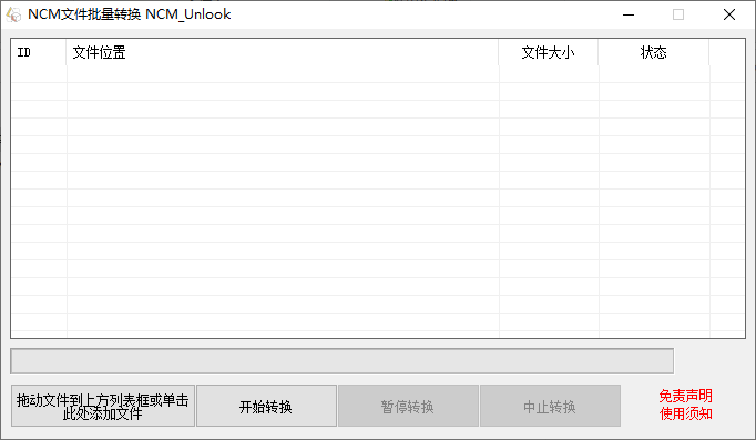 ncm文件转换器软件 ncm文件转换器软件