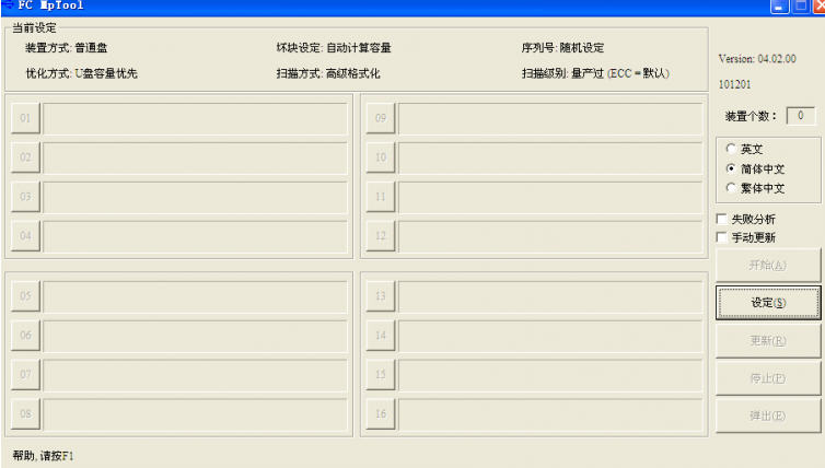 u盘量产工具通用版 u盘量产工具万能版免费下载