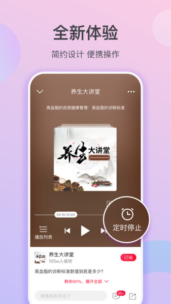 云听乐龄版 云听乐龄客户端