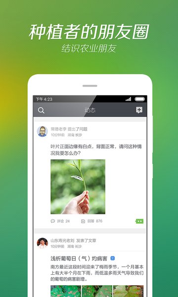我会种app 我会种手机版