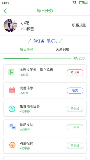 蛋鸡管家手机版 蛋鸡管家app下载