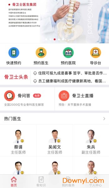 骨卫士最新版 骨卫士app