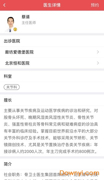 骨卫士官方版 骨卫士app