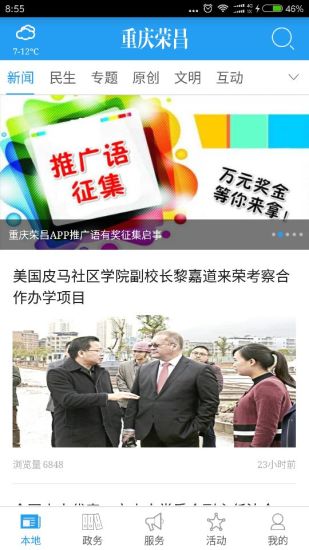 重庆荣昌手机app