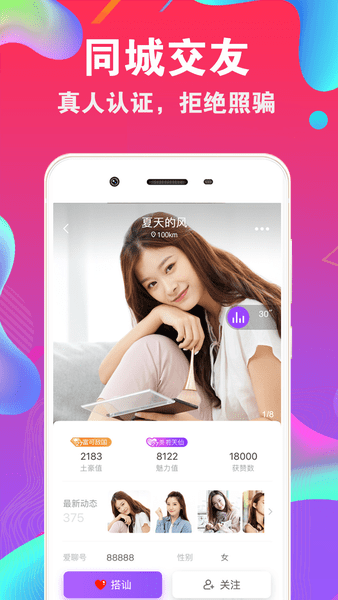 爱聊极速版软件 爱聊极速版app