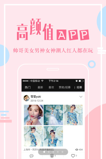 高颜值app