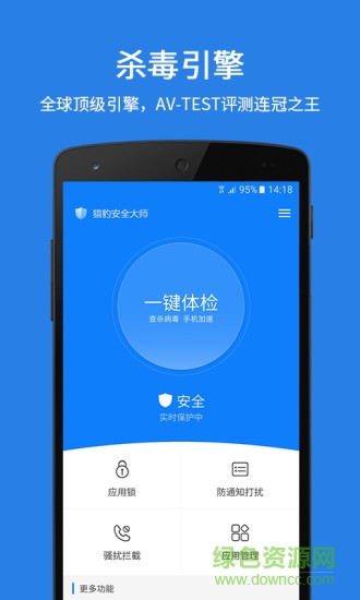猎豹安全大师软件 猎豹安全大师电脑版