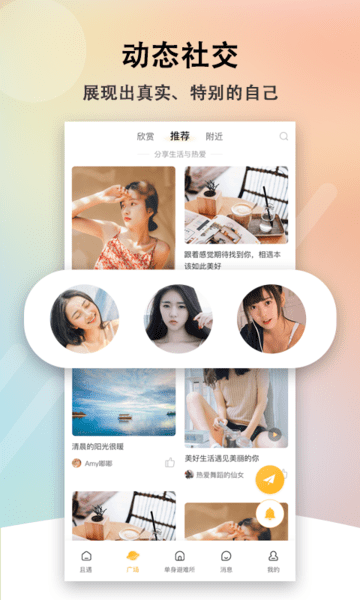 且遇app 且遇交友软件