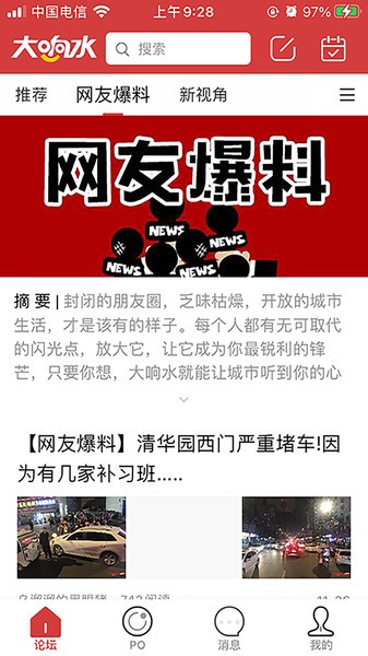 大响水手机版 大响水app