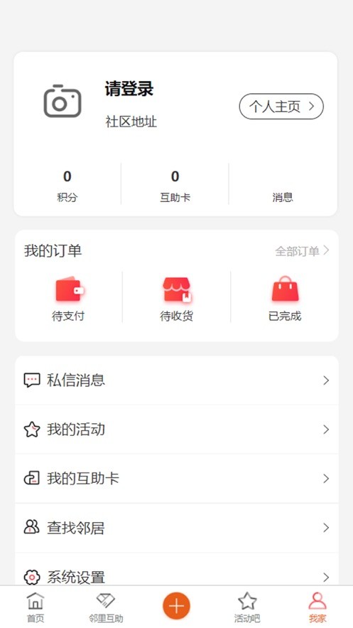 清河有邻APP 清河有邻最新版
