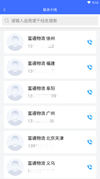 运融通驿站app 运融通驿站