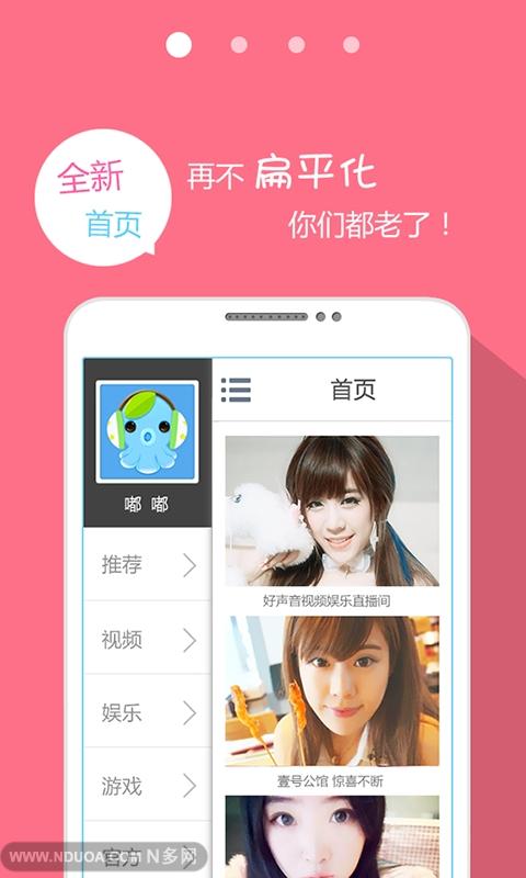 嘟嘟语音 嘟嘟语音