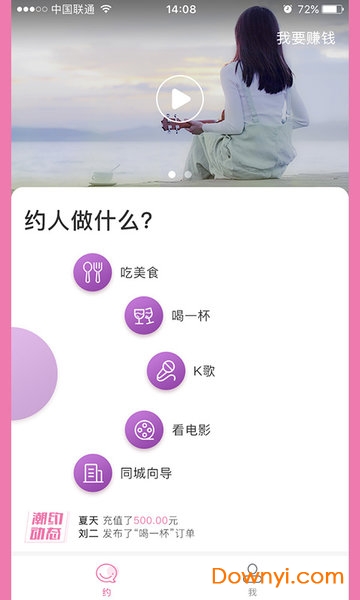潮约app 潮约软件