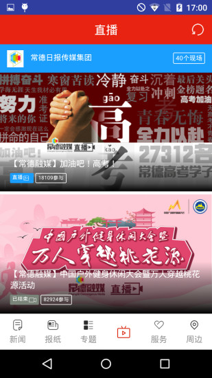 常德融媒app 常德融媒客户端