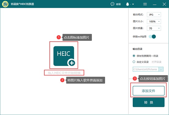 转易侠heic转换器 转易侠heic转换器最新版